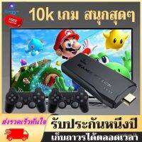 เกมส์ต่อทีวี game stick HDMI 4K เกม เครื่องเล่นเกมย้อนยุค ที่จับเกมบลูทูธ 64G 32G ในตัวมี 10,000 เกม