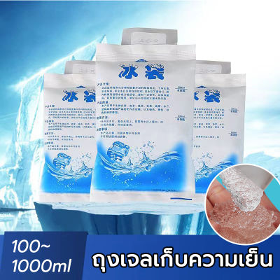 (25 PACK) ถุงเจลเก็บความเย็น  ถุงใส่น้ำ  เจลเก็บความเย็น Ice pack 100ml、200ml、400ml、600ml、1000ml  สินค้าคุณภาพ นำมาใช้ซ้ำได้  Ice gel