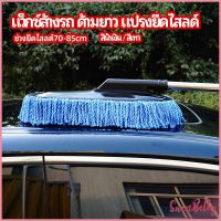 Sweet Belly   แปรงลงแว็กซ์ ล้างรถ  ไม้ถูพื้นล้างรถ ยืด หด ได้ car wash wax brush