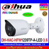 DAHUA Full color กล้องวงจรปิด 2MP รุ่น DH-HFW1239TP-A-LED 3.6 (1ตัว)