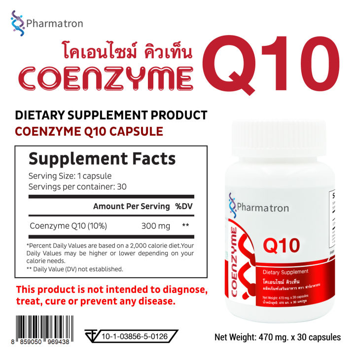 q10-x-1-ขวด-โคเอนไซม์-คิวเท็น-ฟาร์มาตรอน-coenzyme-q10-pharmatron