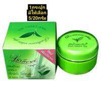 ครีมน้ำนมชาเขียว เรเดียนซ์ Radiance White Milk Green Tea ( มีให้เลือก 2 ขนาด 5 g./20 g.) 1 ชิ้น