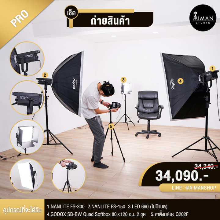 เซ็ตถ่ายสินค้า Pro