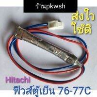 โปรดี ฟิวส์ตู้เย็น Hitachi 76 77c. Fuse คุณภาพดี ตู้ฮิตาชิทุกรุ่น ฟิวส์น้ำเงินแดง ถูก++ ตู้เย็น อะไหล่ตู้เย็น อะไหล่ตู้แช่ อะไหล่ช่าง