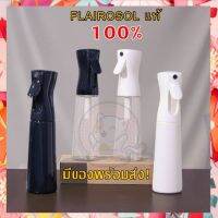 (พร้อมส่ง) FLAIROSOL ขวดพ่นสเปรย์ละอองฝอยแรงดันสูงอเนกประสงค์ Designed in holland สเปรย์แอลกอฮอล์ alcohol spray ขวดสเปรย์เปล่า สเปรย์ฉีดผม 300 ml / 160ml