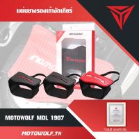 MOTOWOLF TH MDL 1907 แผ่นยางรองเท้างัดเกียร์