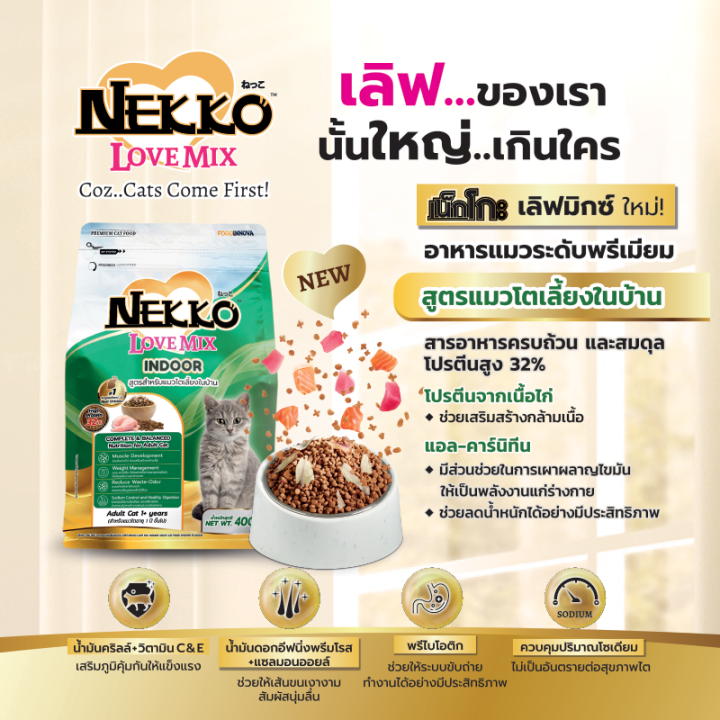 nekko-อาหารแมวเน็กโกะ-ชนิดเม็ด-เลิฟมิกซ์-1-2-kg-สินค้าใหม่-มีชิ้นเนื้อปลาโอภายในถุง-เพิ่มความอยากอาหาร