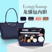 LONGCHAMP เหมาะสำหรับกระเป๋ามีผ้าซับใน Longchamp ที่จับสั้นและยาวซับในกระเป๋าคุณแม่กระเป๋าเก็บของ