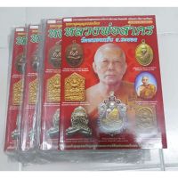 หนังสือพระหลวงพ่อสาครความหนา 80 หน้า รวมวัตถุมงคลและประวัติ บริการเก็บเงินปลายทาง สำหรับคุณ