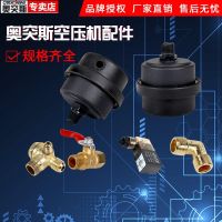 Original High efficiency Otus Air Compressor Parts Muffler Filter Solenoid Valve One-way Valve Three-way Switch Assembly Wheel Capacitor Cylinder Cover