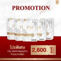 ?ส่งฟรี‼️ ผลิตภัณฑ์ (PSF X2) พีเอสเอฟพร้อมส่ง PSF X2 รับประกันของเเท้?% (ขนาด 20 เม็ด จำนวน 5 กล่อง)