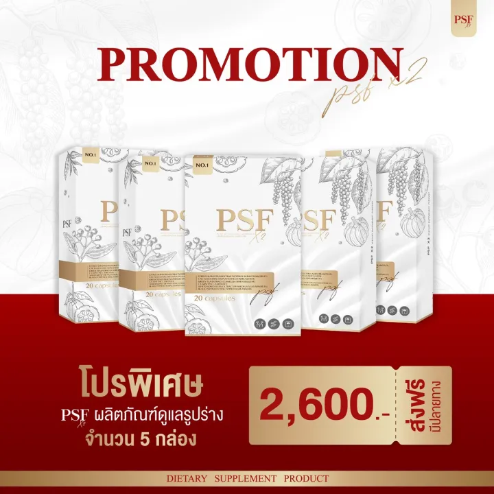 🚚ส่งฟรี‼️ ผลิตภัณฑ์ (PSF X2) พีเอสเอฟพร้อมส่ง PSF X2 รับประกันของเเท้💯 ...