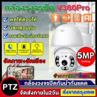 ??Ekcam??MeetU กล้องวงจรปิด(IP CAMERA)IPXไร้สาย5 ล้านพิกเซลfull 1920p Wifi / Wirless IP camera 5MP Megepixel แอป:V380 PRO