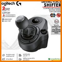 สินค้าขายดี!!! Logitech Driving Force Shifter Racing Wheel for G29/G920 คันเกียร์สำหรับเล่นเกมใช้คู่กับ G29/G920 ✔รับประกันสินค้า 2 ปี ที่ชาร์จ แท็บเล็ต ไร้สาย เสียง หูฟัง เคส ลำโพง Wireless Bluetooth โทรศัพท์ USB ปลั๊ก เมาท์ HDMI สายคอมพิวเตอร์