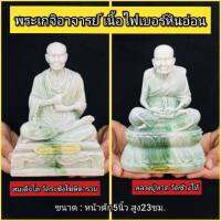 หลวงพ่อโต-หลวงปู่ทวด งานเรซิ่นหินอ่อนสีหยก หน้าตัก5นิ้ว(ระบุแบบในแชท)ราคาต่อองค์