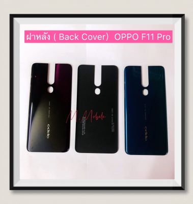 ฝาหลัง ( Back Cover )  OPPO F11 Pro