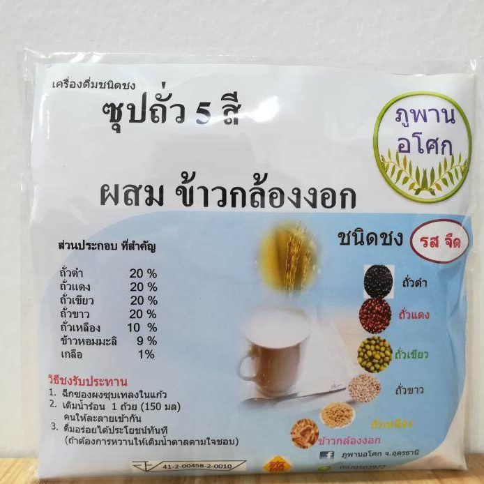 ซุปถั่ว-5-สี-ผสมข้าวกล้องงอก-รสจืด