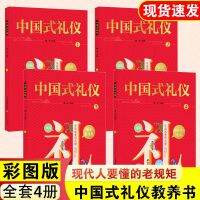 yiguann 中国式礼仪全4册 中国式礼仪儿童 绘本书 孩子的第一本礼仪教养书