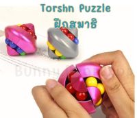 ของเล่นลูกข่างแบบบิดได้  Torshn Puzzle ของเล่นฝึกพัฒนาการ ฝึกพัฒนาการ ลูกบาศก์รูบิค ของเล่น ชุดของเล่น ลูกข่างหมุน