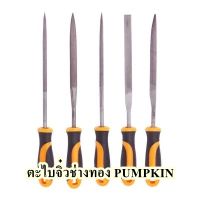 ตะไบจิ๋วช่างทอง PUMPKIN  ขนาด 5 x 180 มม. (แพ็ค 6 ชิ้น)