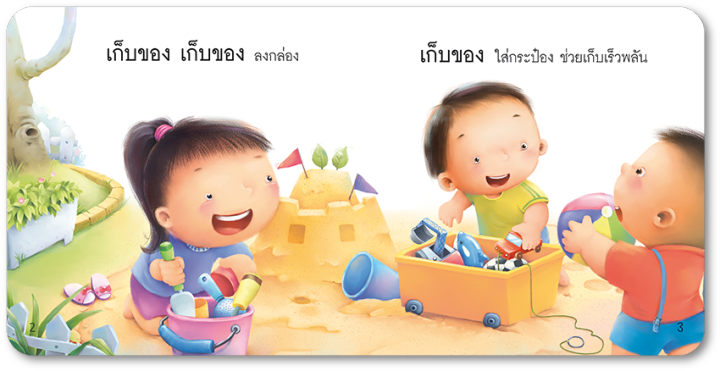 หนังสือนิทาน-ชุดคุณแม่สองขาชวนเล่นกับลูก-8-เล่ม-สร้างสุขนิสัยและทักษะพื้นฐานจำเป็นในเด็กเล็ก-0-6-ปี