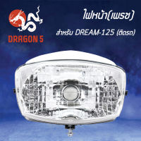 ไฟหน้า DREAM125,ดรีม125, โคมไฟหน้า DREAM125 เพรช ติดรถ, ไฟหน้า (เพรช) ติดรถ DREAM-125 2004-062-00 HMA