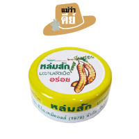 มะขามอัดเม็ด ขนาด 55 กรัม (แบบกระปุก)