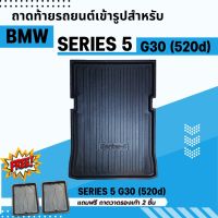 ถาดรองท้ายรถยนต์ BMW SERIES 5 520d (G30) 2018-ปัจจุบัน