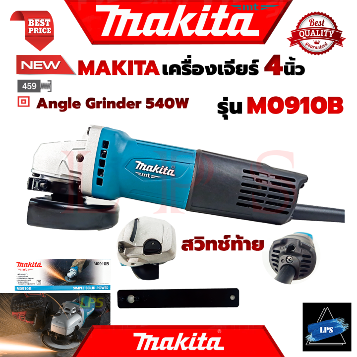 makita-angle-grinder-เครื่องเจียรไฟฟ้า-4-นิ้ว-540w-รุ่น-m0910b-สวิตช์ท้าย-การันตี