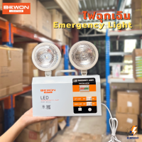 โคมไฟLED ฉุกเฉิน ยี่ห้อBewon 12W รุ่น BW-2012 มีมอก. รับประกัน 1ปี