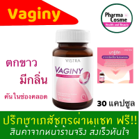 ?Cheapest?VISTRA Vaginy 30cap ( วิสตร้า วาจินี่ 30 เม็ด )