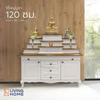 โต๊ะหมู่บูชา โต๊ะพระ หมู่ 9 ไม้จริง สีขาว ขนาด 120 ซม. | Livinghome Furniture