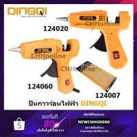 Pro +++ DINGQI กาว กาวร้อน มีสวิตซ์ ปิดเปิด มีขาตั้ง แข็งแรง ทนทาน 20w. 60w. 124020 124060 124007 ราคาดี ปืน กาว ปืนกาวร้อน ปืนกาวแท่ง ปืนกาวไร้สาย