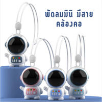 PP86 พัดลมมือถือ แบบคล้องคอ ขนาดเล็ก แบบพกพา ชาร์ทสายUSB