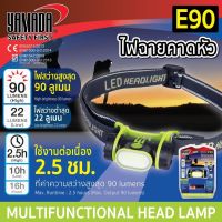 ไฟฉายคาดหัว ยี่ห้อยามาดะ YAMADAรุ่นE90แสงขาวไฟสว่างมาก พร้อมถ่านไฟฉาย จำนวน1อัน