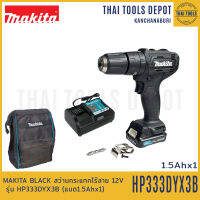 MAKITA สว่านกระแทกไร้สาย สีดำ 12V รุ่น HP333DYX3B (แบต 1.MAKITA สว่านกระแทกไร้สาย สีดำ 12V รุ่น HP333DYX3B มอเตอร์แปรงถ่าน (แบต 1.5Ahx1) แถมกระเป๋า รับประกันศูนย์ 1 ปี5Ahx1) แถมกระเป๋า รับประกันศูนย์ 1 ปี