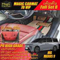 MG MAXUS 9 7 Seat 7ที่นั่ง 2023-รุ่นปัจจุบัน Full Set B (เต็มคันรวมท้ายรถB) พรมรถยนต์ MG MAXUS 9 7 Seat 7ที่นั่ง 2023 -รุ่นปัจจุบัน พรม7D VIP High Grade Magic Carmat