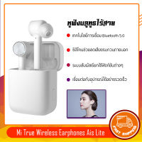 Xiaomi Mi หูฟังไร้สาย,หูฟังบลูทูธ TWS Air Lite Bluetooth 4.2 หูฟังสเตอริโอไร้สายแบบTrue Wireless ไมโครโฟนAAC แบบไดนามิก