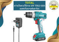 Total สว่านไขควงไร้สาย 12V TDLI-1221 แบต1ก้อน+แท่นชาร์จ1