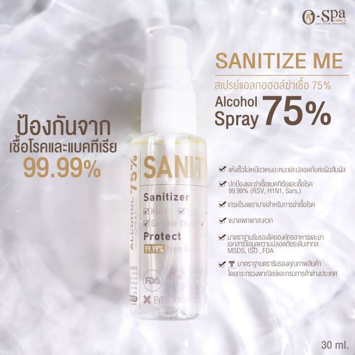 o-spa-สเปรย์แอลกอฮอล์-เพื่อสุขอนามัยสำหรับมือ-แบบไม่ต้องล้างออก-sanitize-me-alcohol-spray-30-ml