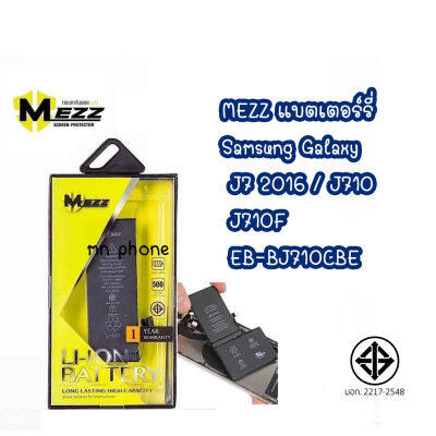 Mezz แบตเตอร์รี่ SAMSUNG GALAXY J7 2016 / J710 / J710F / EB-BJ710CBE แบต batt J72016 / J7 10 มี มอก.