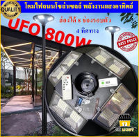 โคมไฟโซล่าเซลล์ พลังงานแสงอาทิตย์ ไฟหัวเสา โคมไฟถนนUFO ไฟภายนอกอาคาร สว่าง 3 ทิศทาง 800W 3-5 ทิศทาง กันน้ำ ไม่รวมเสาไฟ