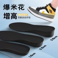 Popcorn heightening insole boys and girls sweat-absorbing deodorant breathable shock-absorbing long-term standing without deformation invisible inner heightening insole