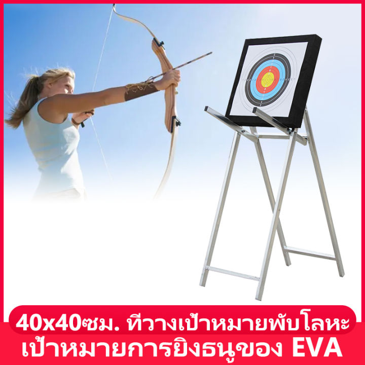 เป้าหมายการยิงธนูของ-eva-40x40ซม-คันธนูโฟมความหนาแน่นสูงและเป้าลูกศร-แร็คยึดเป้าหมาย-ที่วางเป้าหมายพับโลหะ-เป้า-คันธนูและลูกศรยิงเป้า