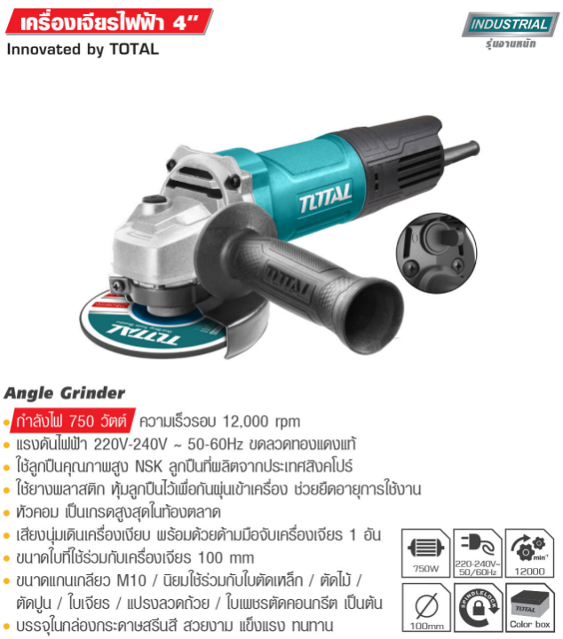 total-tg10710056-เครื่องเจียร-หินเจียร์-ลูกหมู-ไฟฟ้า-4-นิ้ว-สวิตช์ท้าย-750-วัตต์-รุ่น-tg-10710056-สินค้ารับประกัน-1-ปี