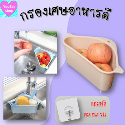 ตะกร้ากรองเศษอาหาร แถมฟรี ตะขอติดผนัง Kitchen sink triangle drain basket ตะกร้าระบายน้ำ ตระกร้าเอนกประสงค์ ตะกร้าวางฟองน้ำ ที่กรองเศษอาหาร