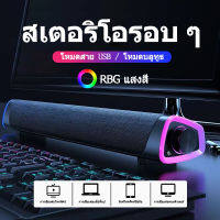 【จัดส่งในพื้นที่】ลำโพงคอมพิวเตอร์ ลำโพงบลูทูธเบส RGB Speaker การเชื่อมต่อแบบมีสาย + บลูทูธ เหมาะสำหรับแล็ปท็อปเดสก์ท็อป