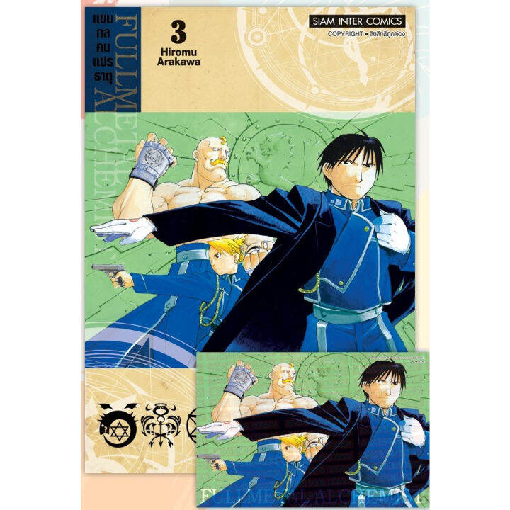 เล่มใหม่พร้อมส่ง-หนังสือการ์ตูน-แขนกลคนแปลธาตุ-fullmetal-alchemist-new-edition-เล่ม-1-11-ล่าสุด-แบบแยกเล่ม