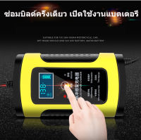 FOXSUR FBC1205D Car Battery Charger เครื่องชาร์จแบตเตอรี่อัจฉริยะ รุ่นล่าสุด V7 Pulse Repair Charger เครื่องชาร์จแบตเตอรี่ 12V เครื่องซ่อมบำรุงรักษาแบตเตอรี่ รถยนต์ รถมอเตอร์ไซค์ แบตแห้ง แบต UPS ความจุ 4Ah - 100Ah พร้อม คู่มือภาษาไทย (สีเหลือง)