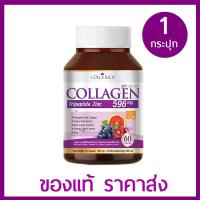 Colla Rich Collagen คอลลาริช คอลลาเจน แพคเกจใหม่ ผลิตภัณฑ์เสริมอาหาร เพื่อผิวขาว กระจ่างใส ลดเลือนริ้วรอย ชะลอวัย ผิวฉ่ำน้ำ เด้ง เด็ก (ขนาด 60 แคปซูล x 1 กล่อง)